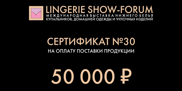 10 причин посетить Lingerie Show-Forum 10 причин посетить Lingerie Show-Forum