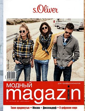 Журнал для профессионалов «Модный MAGAZIN» - осень 2018