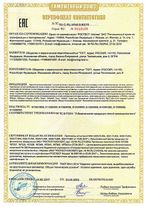 Сертификат соответствия №0543439